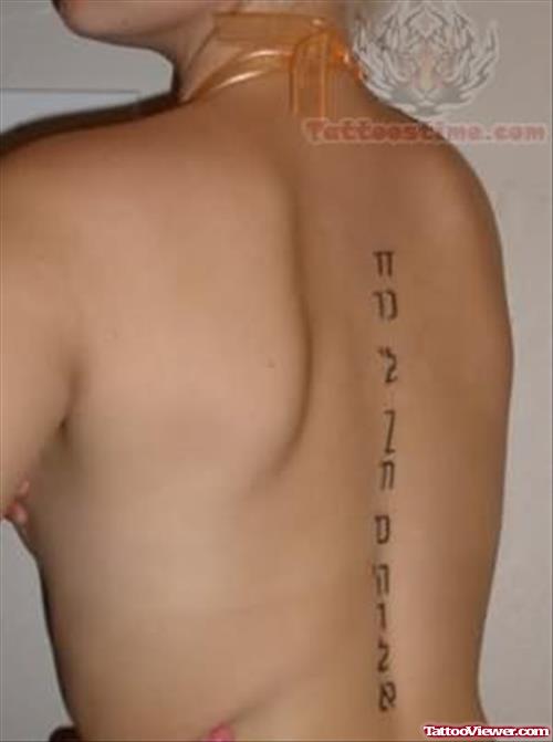 Hebrew Stength Tattoo