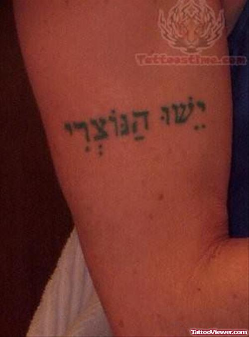 Hebrew Jesus Words Tattoo