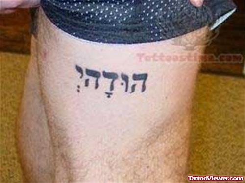 Hebrew Wrong Judah Tattoo