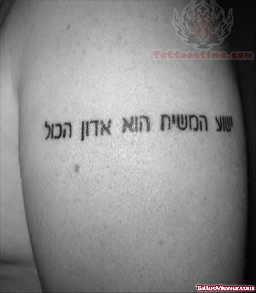 Jesus Christ Hebrew Tattoo