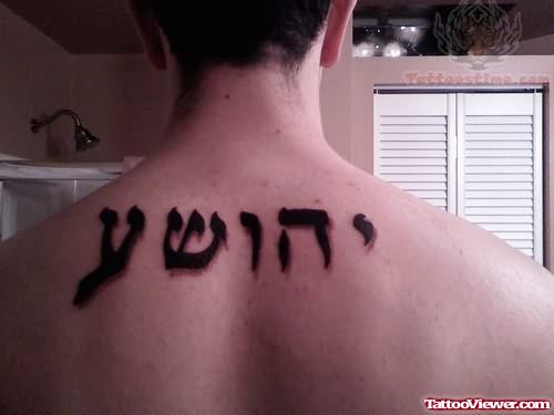 Hebrew Words Tattoo On Upper Back
