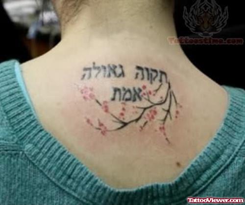 Cherry And Hebrew Words Tattoo