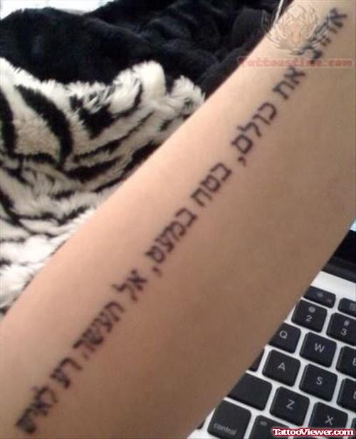 Beautiful Hebrew Tattoo