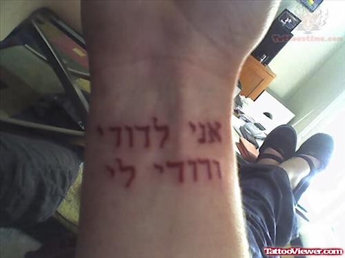 Latest Hebrew Tattoo Trend