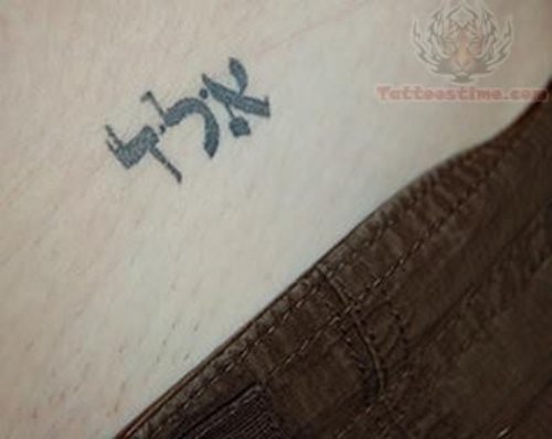 Stylish Hebrew Tattoo