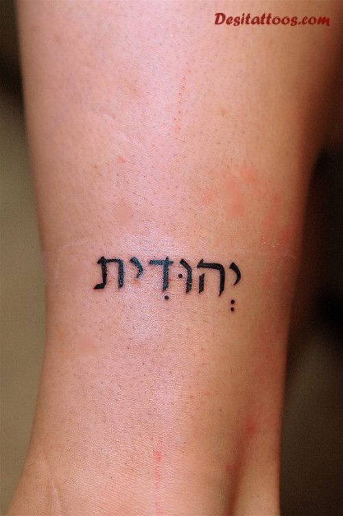 Classic Hebrew Tattoo On Leg