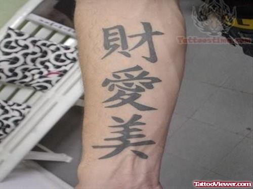 Elegant Japanese Alphabets Tattoo