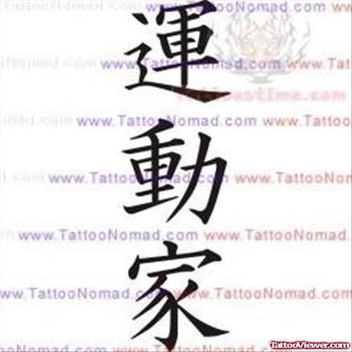 Kanji Athlete Tattoo