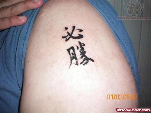 Kanji Shoulder Tattoo