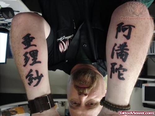 Arm Kanji Tattoo Design