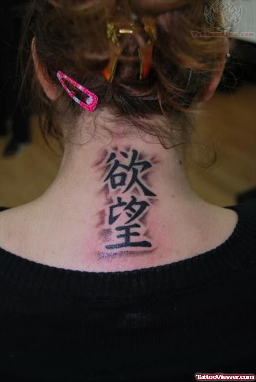 Kanji Symbol Tattoo On Girl Neck