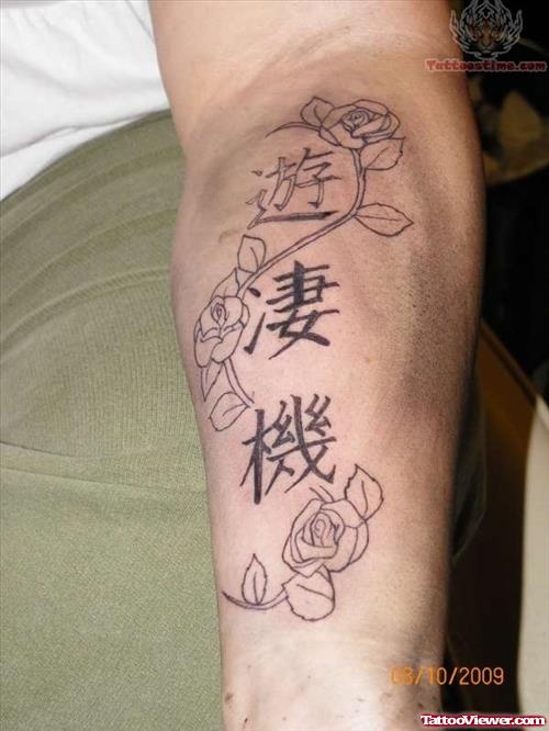Kanji Arm Tattoo