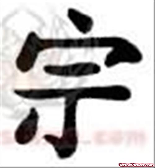Kanji Symbol Military