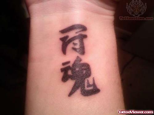 Kanji Symbol Tattoo For Wrist