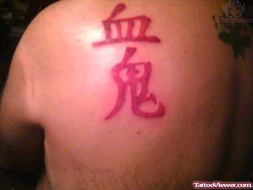 Demon Kanji Tattoo On Back