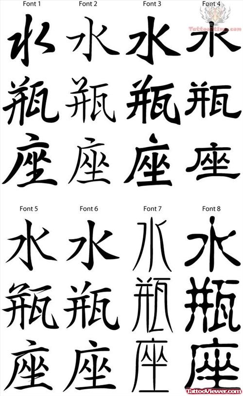 Aquarius Kanji Symbols Tattoo Designs