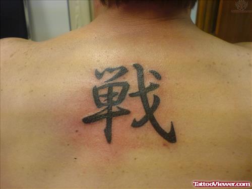 War Kanji Tattoo On Back