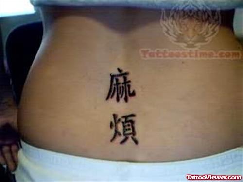 Kanji Tattoo on Lower Back