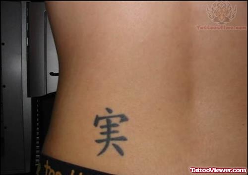 Kanji Symbol Tattoo on Lower Waist