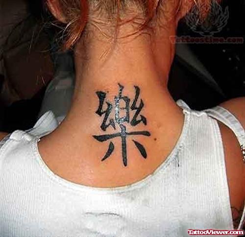 Kanji Symbol Tattoo On Back Neck