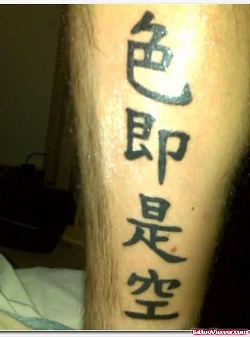 Japanese Kanji Tattoo On Leg