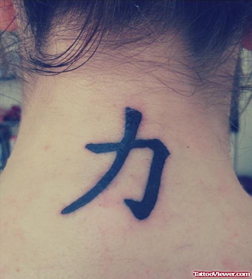 Strength Chinese Neck Tattoo