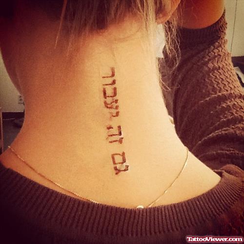 Hebrew Back Neck Tattoo