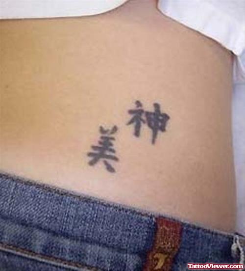 Chinese Symbols Women Tattoo On Lowerback