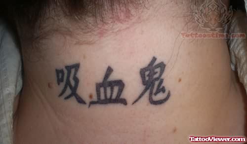 Zodiac Chinese Symbol Tattoo