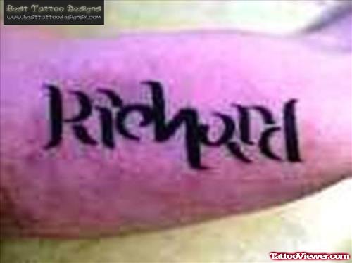 Richard Ambigram Tattoo On Bicep