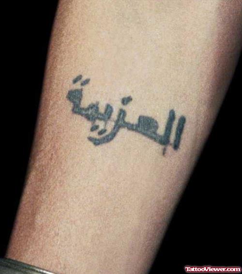 Black Ink Arabic Tattoo On Arm