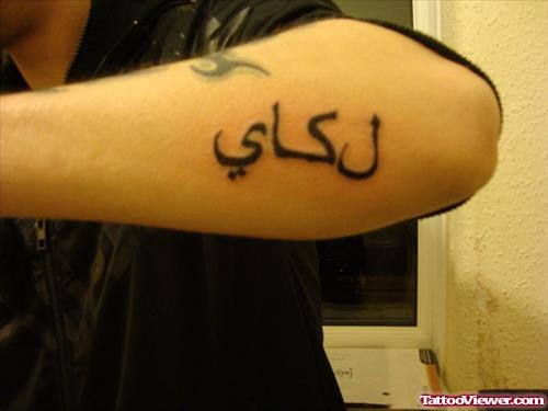Arabic Tattoo On Left Elbow