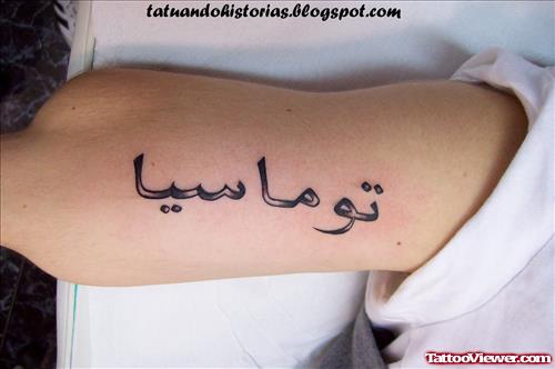 Best Arabic Tattoo On Arm