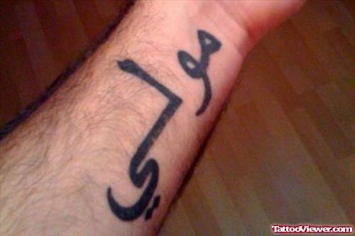 Name Arabic Tattoo On Left Wrist