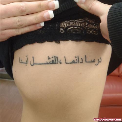 Arabic Phrase Tattoo On Rib Side