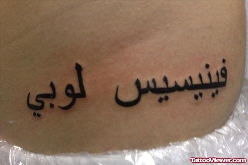 Black Ink Arabic Tattoo On Side