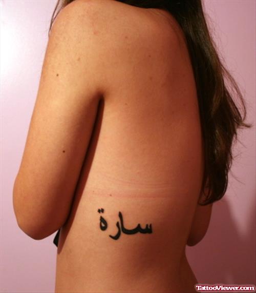 Black Ink Arabic Font Tattoo On Side