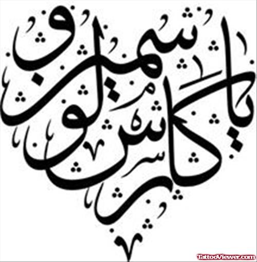 Best Arabic Words Heart Tattoo Design