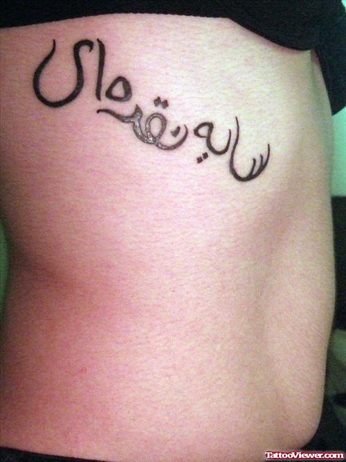 Arabic Tattoo For Side Rib