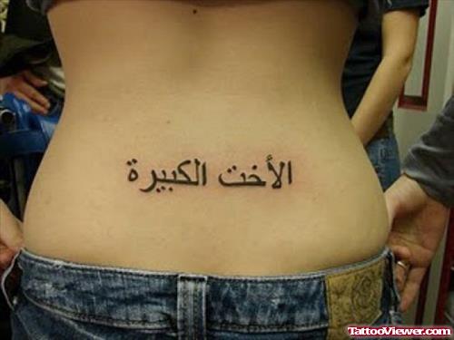 Lowerback Arabic Tattoo