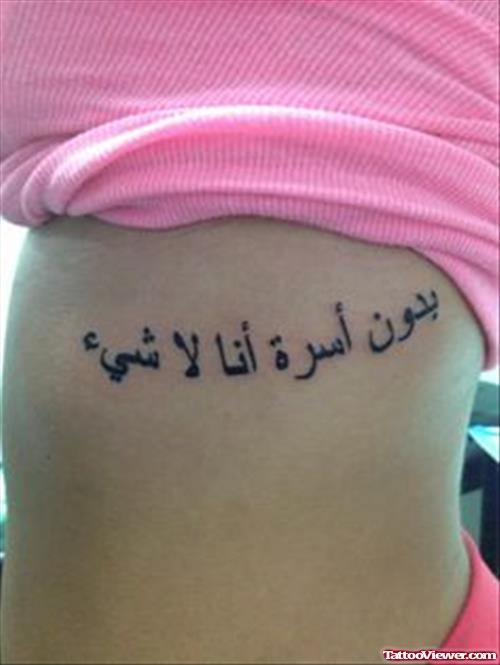 Cool Rib Side Arabic Tattoo