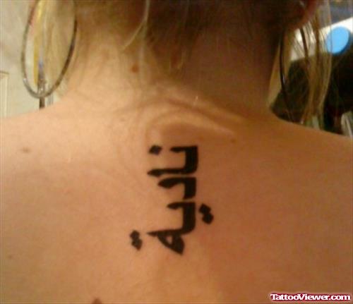Amazing Arabic Tattoo On Girl Upperback
