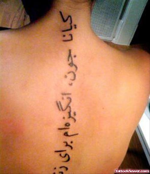 Awful Arabic Lettering Tattoo On Back