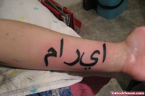 Arabic Name Tattoo On Left Forearm