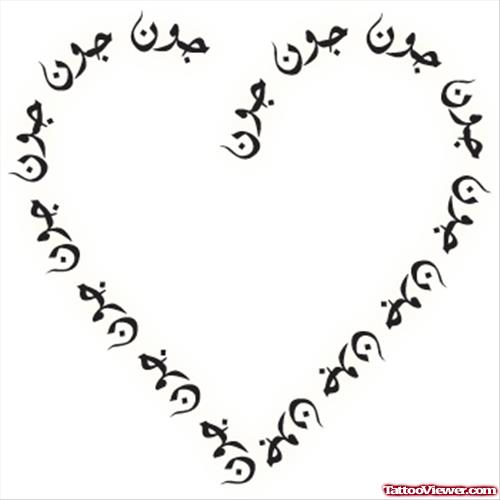 Arabic Words Heart Tattoo Design