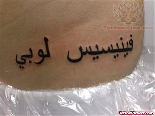 Arabic Tattoo on Lower Waist