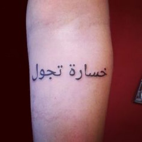 Attractive Arabic Tattoo On Forearm