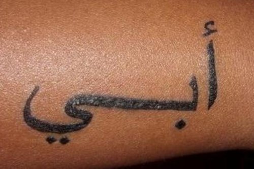 Cute Black Ink Arabic Tattoo