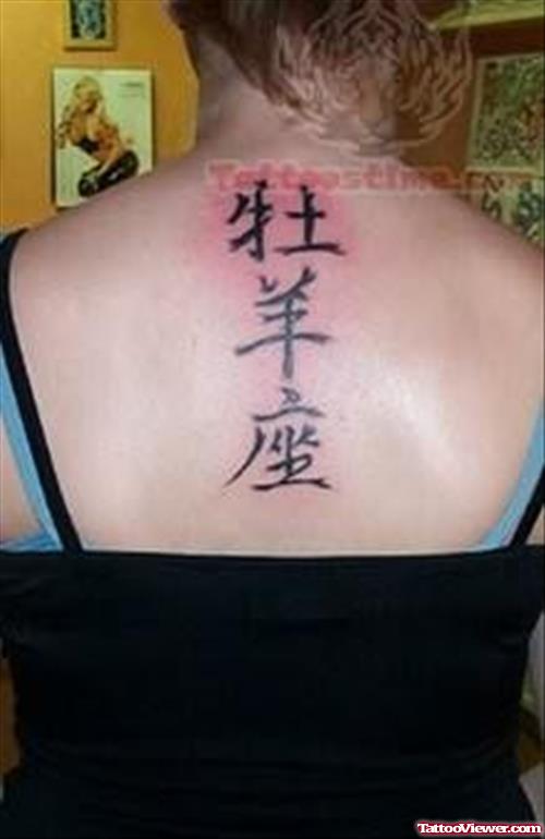 Simple Asian Tattoo On Back