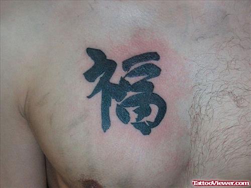 Chinese Symbol Black Ink Chest Tattoo